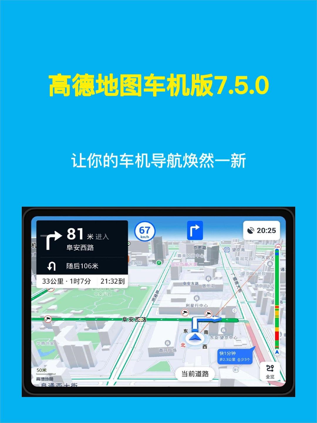 高德地图车机版最新全方位功能详解与体验探索