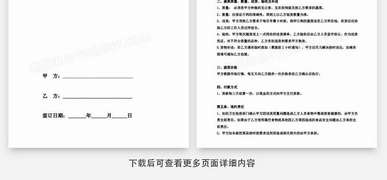 代采购协议，免费下载、理解与操作指南