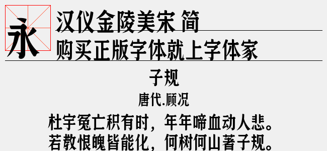 方正金陵字体免费下载指南