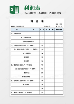 企业盈利利器，免费下载利润表模板，助您洞悉并运用企业盈利工具