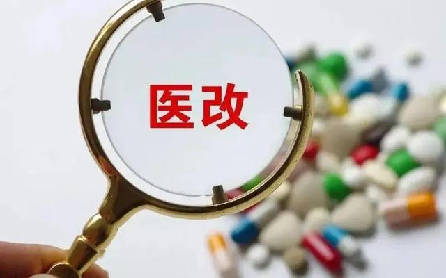 最新医改动态深度解读，引领未来的医疗变革之路